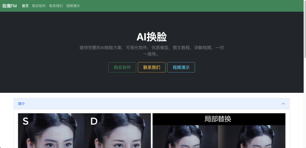 AI换脸在线下单四链秒u源码/搭配收银台-十方源码网