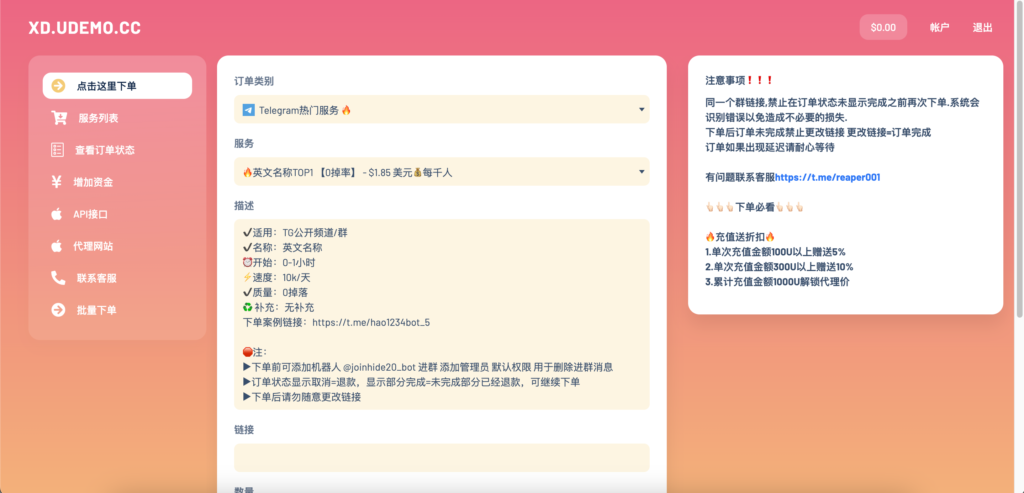 php在线下单订购粉丝四链秒u源码-十方源码网