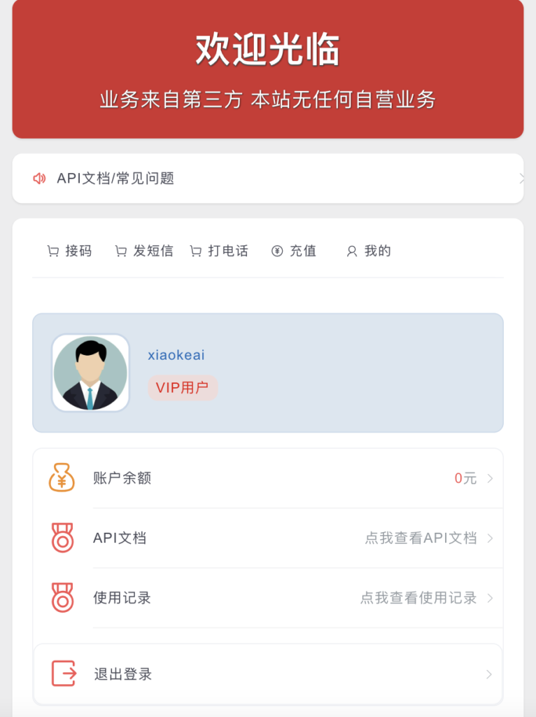 图片[2]-php在线接码平台/在线发送短信/在线打电话/四链秒u源码-十方源码网