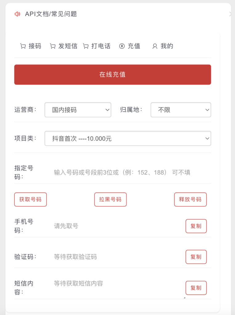 图片[3]-php在线接码平台/在线发送短信/在线打电话/四链秒u源码-十方源码网