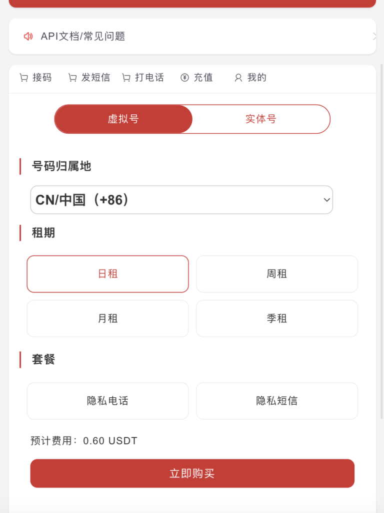 图片[4]-php在线接码平台/在线发送短信/在线打电话/四链秒u源码-十方源码网