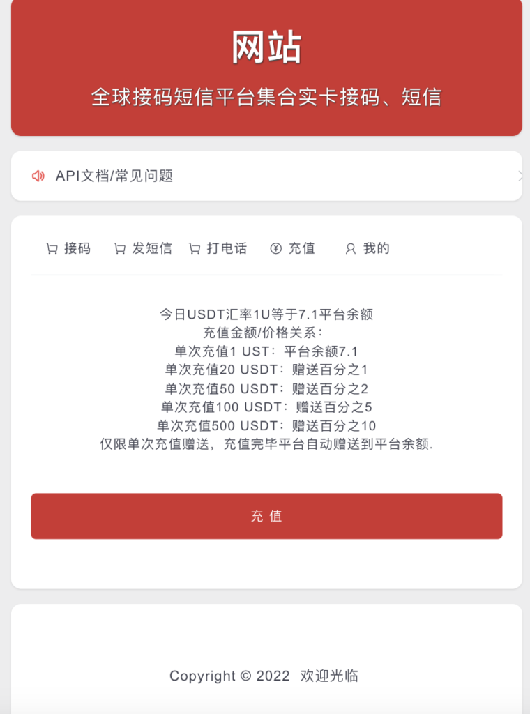 图片[5]-php在线接码平台/在线发送短信/在线打电话/四链秒u源码-十方源码网