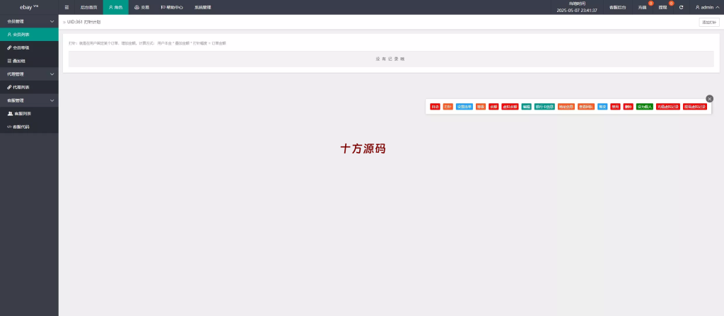 图片[16]-【十方海外源码网出品必属精品】抢单#刷单源码连单+叠加组+打针+独立代理后台+订单自动匹配系统-十方源码网