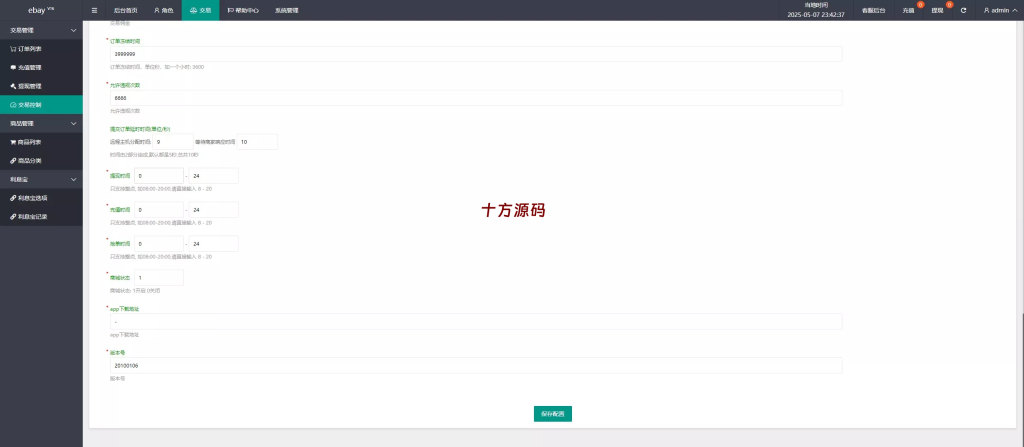 图片[23]-【十方海外源码网出品必属精品】抢单#刷单源码连单+叠加组+打针+独立代理后台+订单自动匹配系统-十方源码网