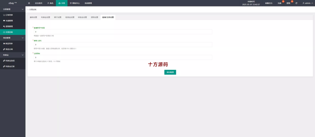图片[24]-【十方海外源码网出品必属精品】抢单#刷单源码连单+叠加组+打针+独立代理后台+订单自动匹配系统-十方源码网