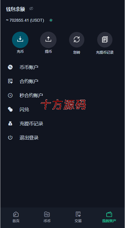 图片[14]-二开精仿kucoin交易所/矿机质押/币币秒合约多语言交易所-十方源码网