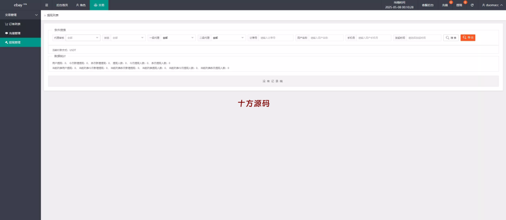 图片[31]-【十方海外源码网出品必属精品】抢单#刷单源码连单+叠加组+打针+独立代理后台+订单自动匹配系统-十方源码网