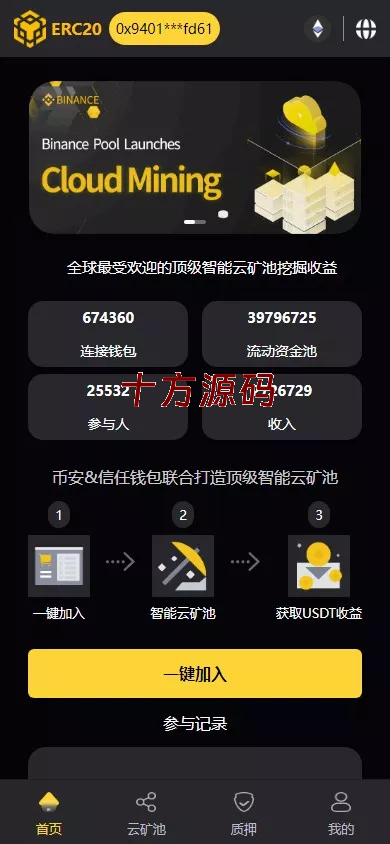 （十方海外源码网出品必属精品）带授权合约代码+矿池挖矿源码系统+7国语言+质押DEFI+DAPP海外理财源码-十方源码网