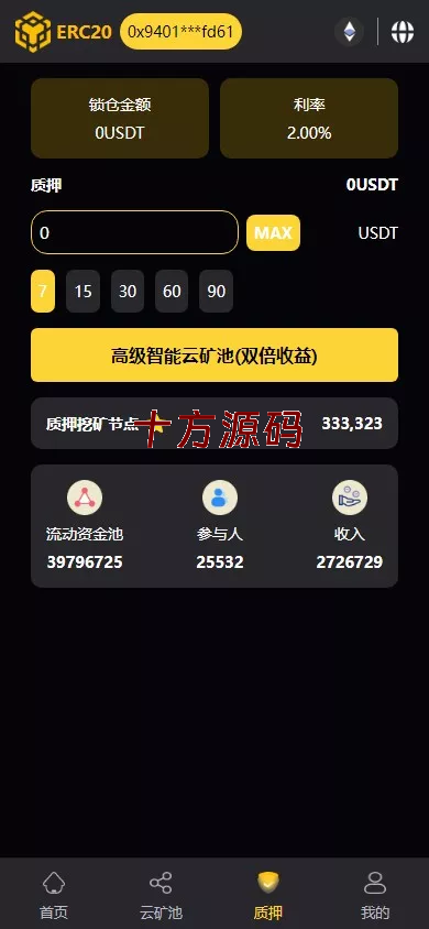 图片[6]-（十方海外源码网出品必属精品）带授权合约代码+矿池挖矿源码系统+7国语言+质押DEFI+DAPP海外理财源码-十方源码网