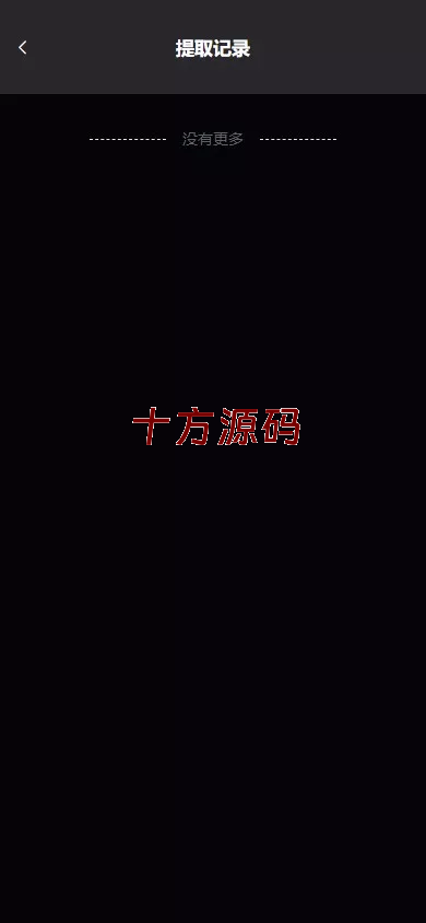 图片[8]-（十方海外源码网出品必属精品）带授权合约代码+矿池挖矿源码系统+7国语言+质押DEFI+DAPP海外理财源码-十方源码网