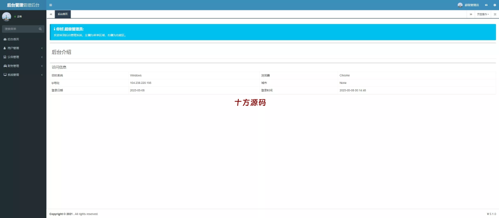 图片[9]-（十方海外源码网出品必属精品）带授权合约代码+矿池挖矿源码系统+7国语言+质押DEFI+DAPP海外理财源码-十方源码网