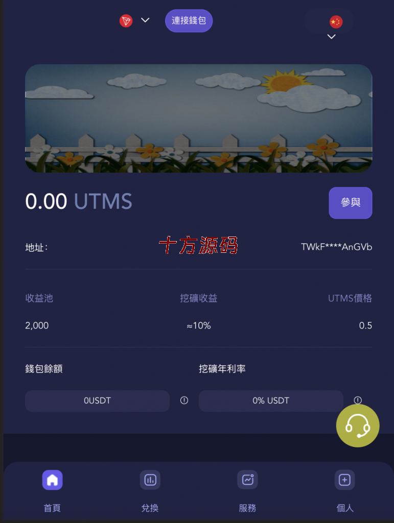 十方海外源码前后端vue/JAVA多语言秒U系统/四链质押生息/挖矿盗u系统-十方源码网