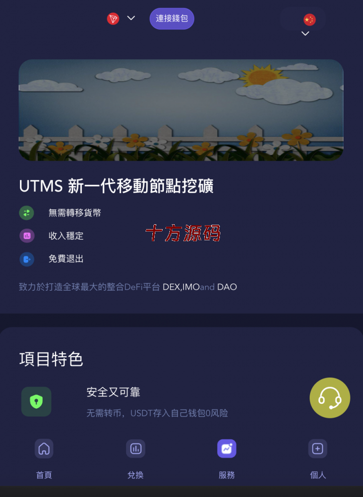 图片[3]-十方海外源码前后端vue/JAVA多语言秒U系统/四链质押生息/挖矿盗u系统-十方源码网
