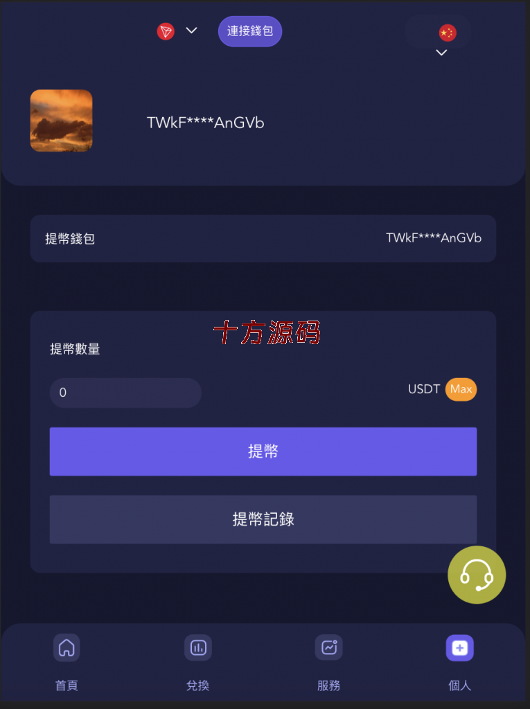 图片[4]-十方海外源码前后端vue/JAVA多语言秒U系统/四链质押生息/挖矿盗u系统-十方源码网