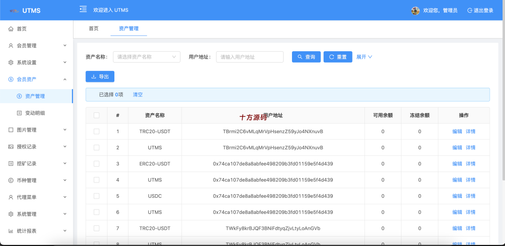 图片[6]-十方海外源码前后端vue/JAVA多语言秒U系统/四链质押生息/挖矿盗u系统-十方源码网