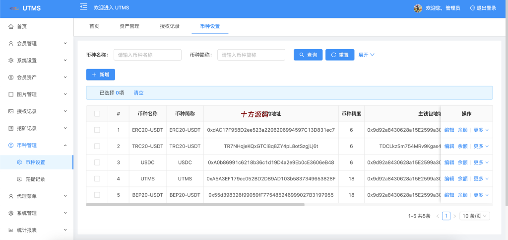 图片[7]-十方海外源码前后端vue/JAVA多语言秒U系统/四链质押生息/挖矿盗u系统-十方源码网