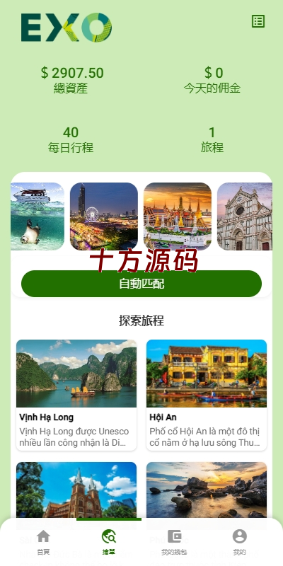 图片[4]-（十方–海外刷单源码）多语言旅游抢单刷单系统/海外卡单刷单/订单自动匹配系统-十方源码网