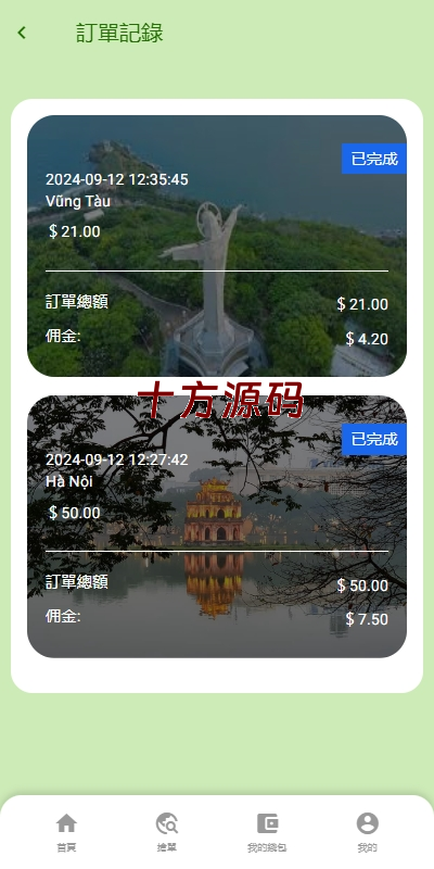 图片[7]-（十方–海外刷单源码）多语言旅游抢单刷单系统/海外卡单刷单/订单自动匹配系统-十方源码网