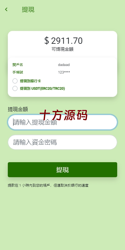 图片[9]-（十方–海外刷单源码）多语言旅游抢单刷单系统/海外卡单刷单/订单自动匹配系统-十方源码网