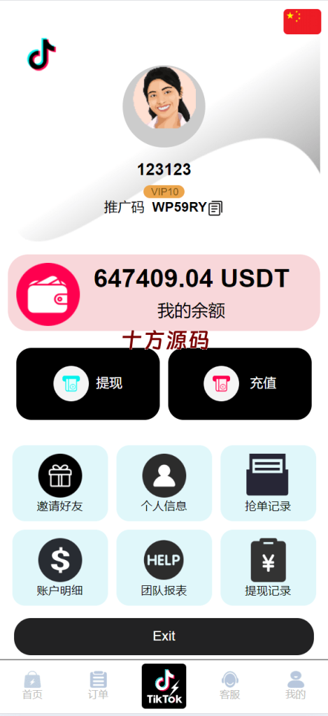 图片[3]-全新tiktok多语言海外刷单源码/抢单系统/订单自动匹配系统/连单卡单/海外源码-十方源码网