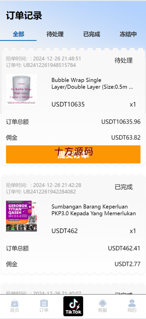 图片[5]-全新tiktok多语言海外刷单源码/抢单系统/订单自动匹配系统/连单卡单/海外源码-十方源码网