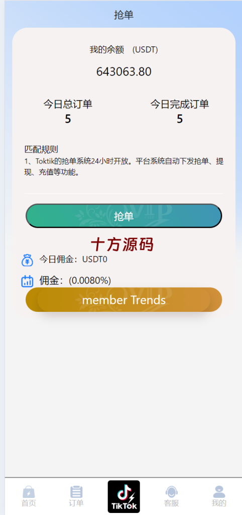 图片[9]-全新tiktok多语言海外刷单源码/抢单系统/订单自动匹配系统/连单卡单/海外源码-十方源码网