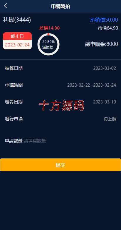 图片[5]-二开版台湾股票系统/申购折扣交易系统/股票配资源码-十方源码网