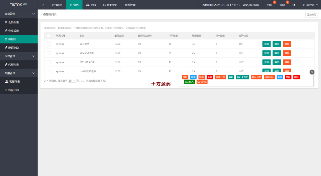 图片[12]-全新tiktok多语言海外刷单源码/抢单系统/订单自动匹配系统/连单卡单/海外源码-十方源码网