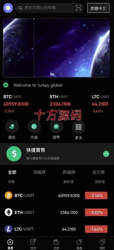 全新UI多语言海外交易所/币币交易/秒合约/锁仓挖矿源码/前端uniapp/海外源码-十方源码网