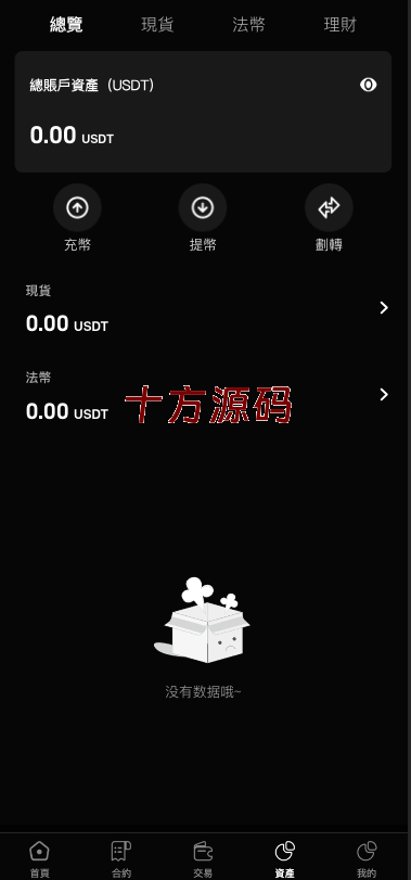 图片[4]-全新UI多语言海外交易所/币币交易/秒合约/锁仓挖矿源码/前端uniapp/海外源码-十方源码网