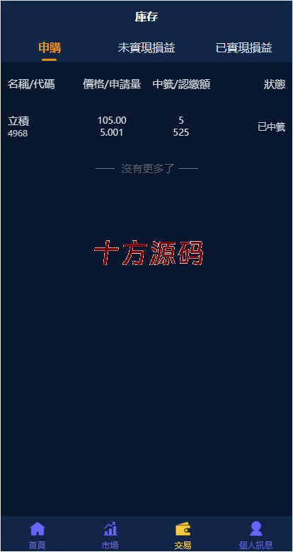 图片[6]-二开版台湾股票系统/申购折扣交易系统/股票配资源码-十方源码网