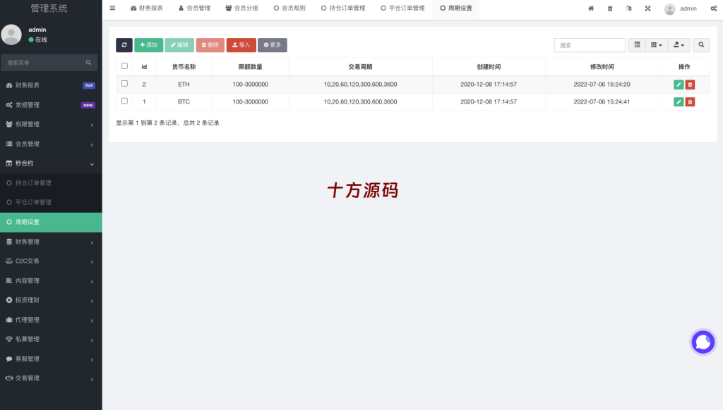 图片[12]-全新UI多语言海外交易所/币币交易/秒合约/锁仓挖矿源码/前端uniapp/海外源码-十方源码网
