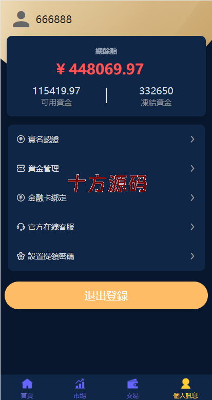 图片[7]-二开版台湾股票系统/申购折扣交易系统/股票配资源码-十方源码网
