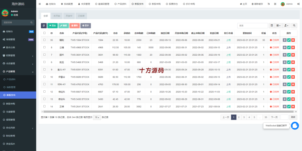 图片[11]-二开版台湾股票系统/申购折扣交易系统/股票配资源码-十方源码网