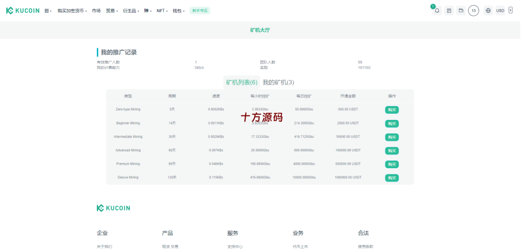 图片[4]-二开精仿kucoin交易所/矿机质押/币币秒合约多语言交易所-十方源码网