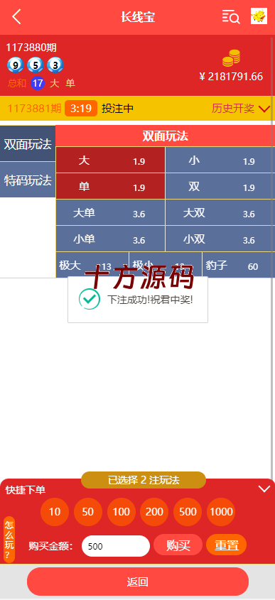 图片[5]-二开版28系统/幸运28源码/机器人/房间限制/预设开奖-十方源码网