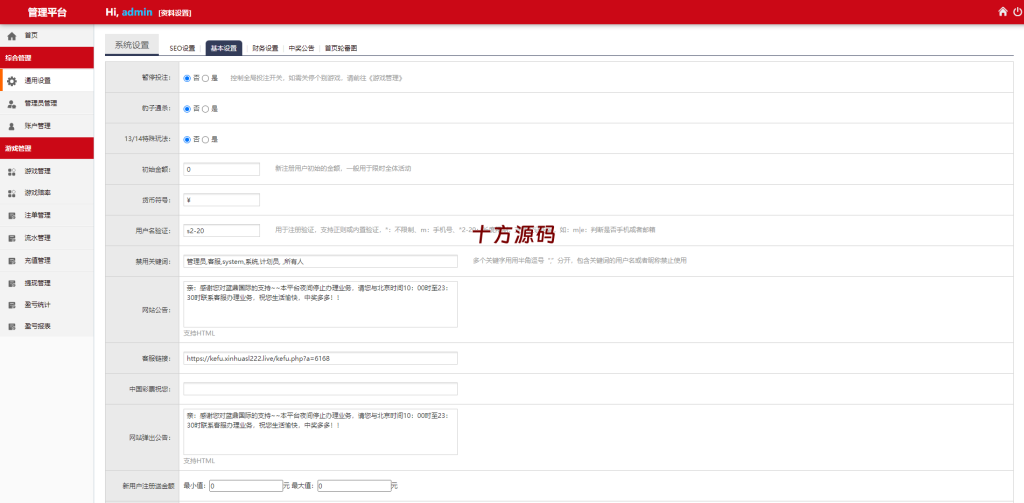 图片[11]-二开版28系统/幸运28源码/机器人/房间限制/预设开奖-十方源码网