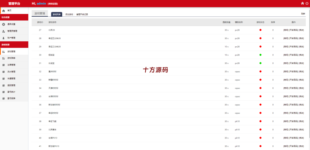 图片[13]-二开版28系统/幸运28源码/机器人/房间限制/预设开奖-十方源码网
