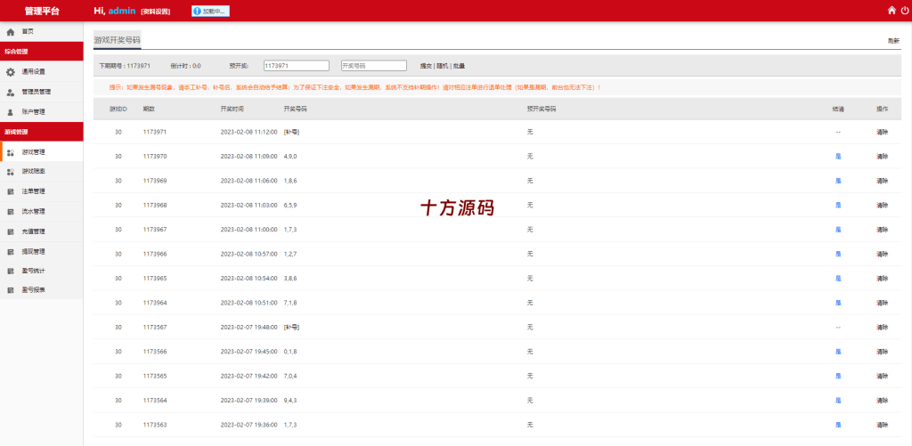 图片[14]-二开版28系统/幸运28源码/机器人/房间限制/预设开奖-十方源码网