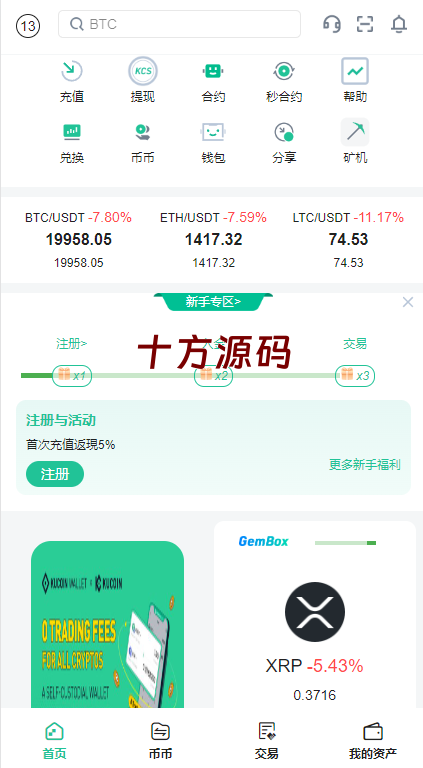 图片[6]-二开精仿kucoin交易所/矿机质押/币币秒合约多语言交易所-十方源码网