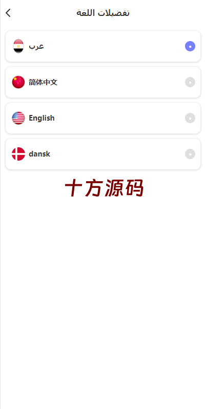 图片[2]-（海外理财源码）阿拉伯理财系统/理财投资众筹系统/前端vue-十方源码网