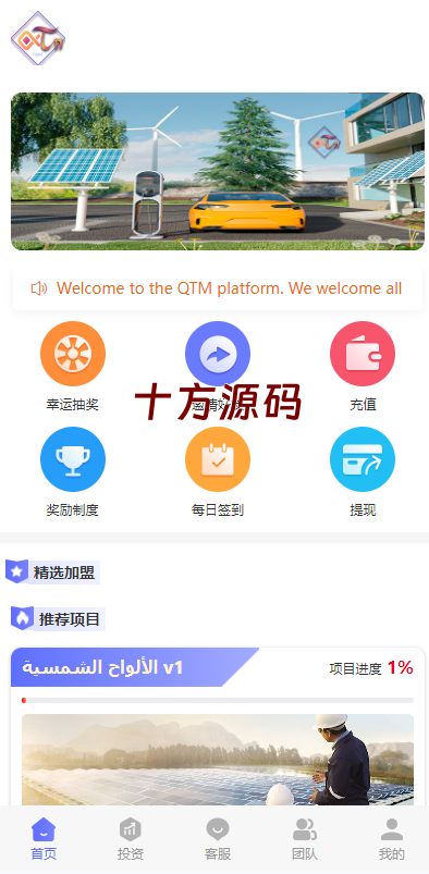 图片[4]-（海外理财源码）阿拉伯理财系统/理财投资众筹系统/前端vue-十方源码网