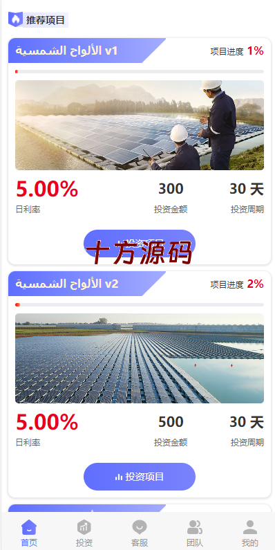 图片[6]-（海外理财源码）阿拉伯理财系统/理财投资众筹系统/前端vue-十方源码网