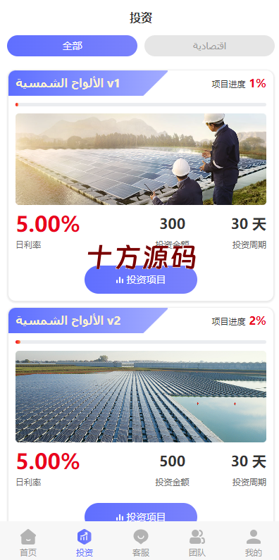图片[7]-（海外理财源码）阿拉伯理财系统/理财投资众筹系统/前端vue-十方源码网