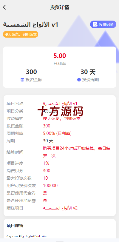 图片[8]-（海外理财源码）阿拉伯理财系统/理财投资众筹系统/前端vue-十方源码网