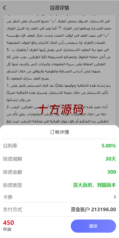 图片[9]-（海外理财源码）阿拉伯理财系统/理财投资众筹系统/前端vue-十方源码网