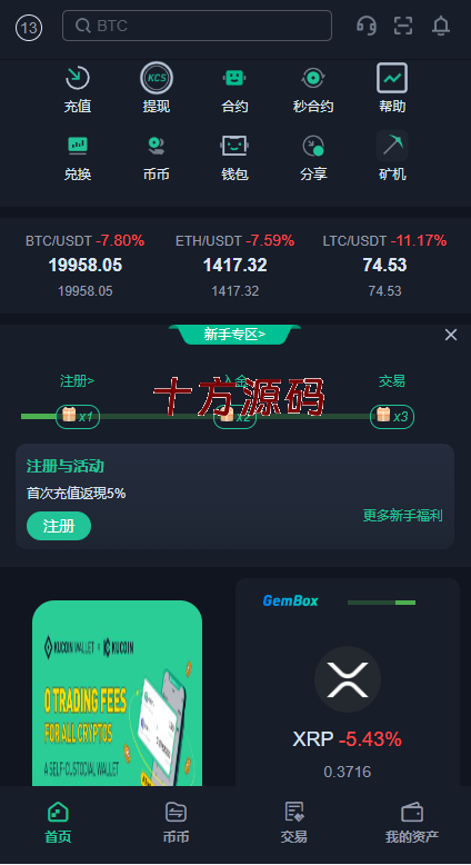 图片[7]-二开精仿kucoin交易所/矿机质押/币币秒合约多语言交易所-十方源码网