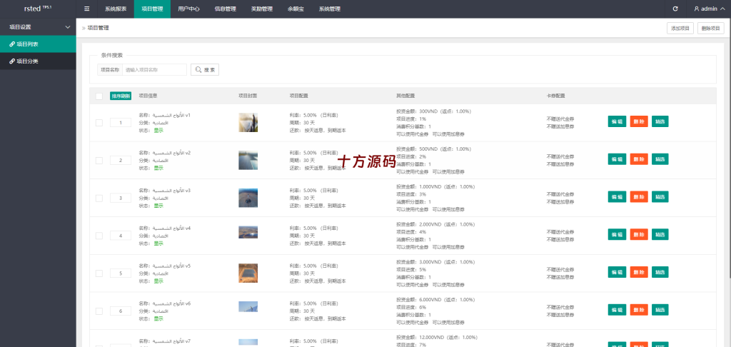 图片[17]-（海外理财源码）阿拉伯理财系统/理财投资众筹系统/前端vue-十方源码网