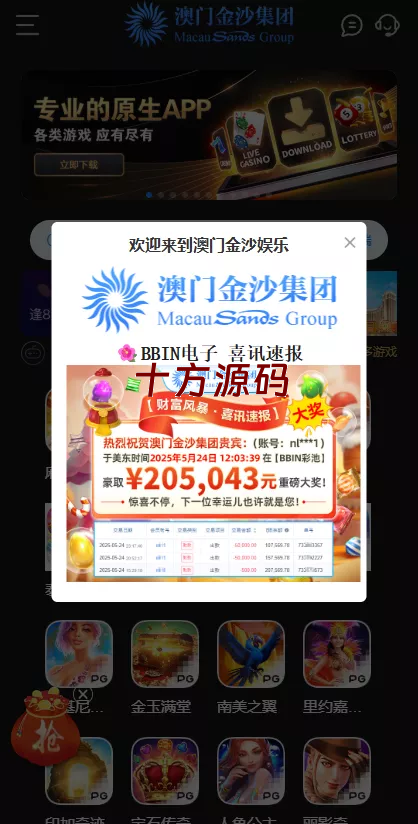 （十方海外源码网出品必属精品）澳门金沙娱乐城海外源码-十方源码网