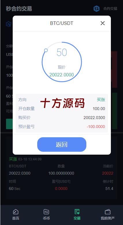图片[10]-二开精仿kucoin交易所/矿机质押/币币秒合约多语言交易所-十方源码网